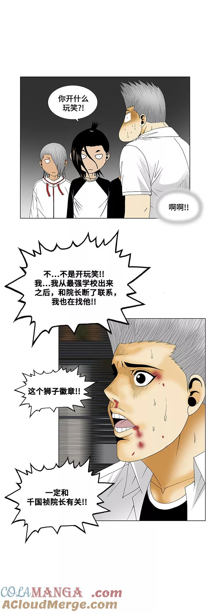 最强传说姜海孝 - 第121话 - 第25张图