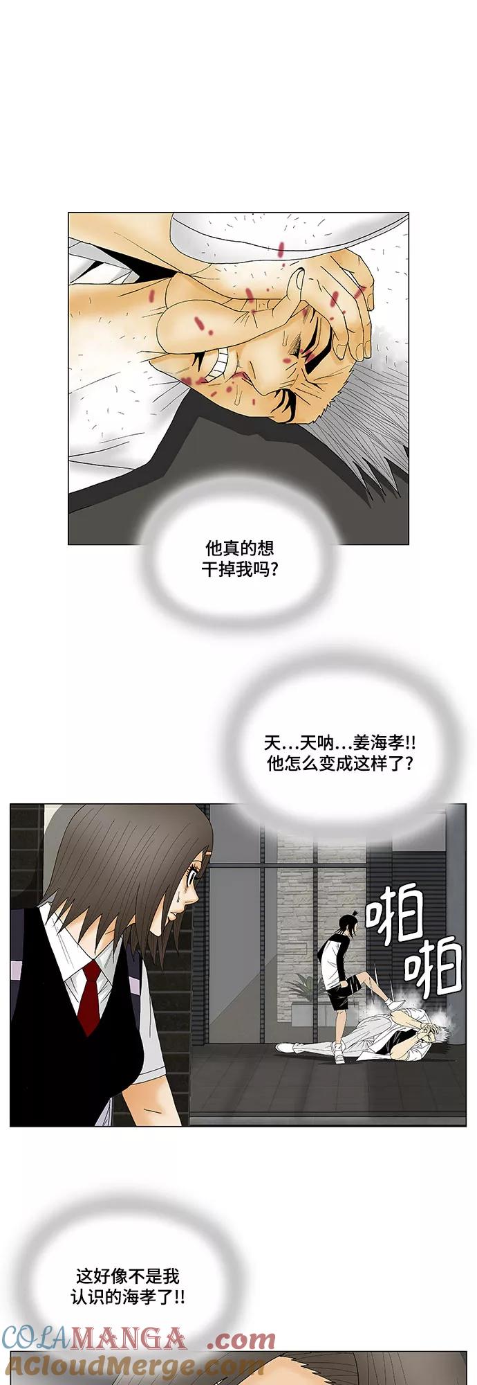 最强传说姜海孝 - 第121话 - 第16张图
