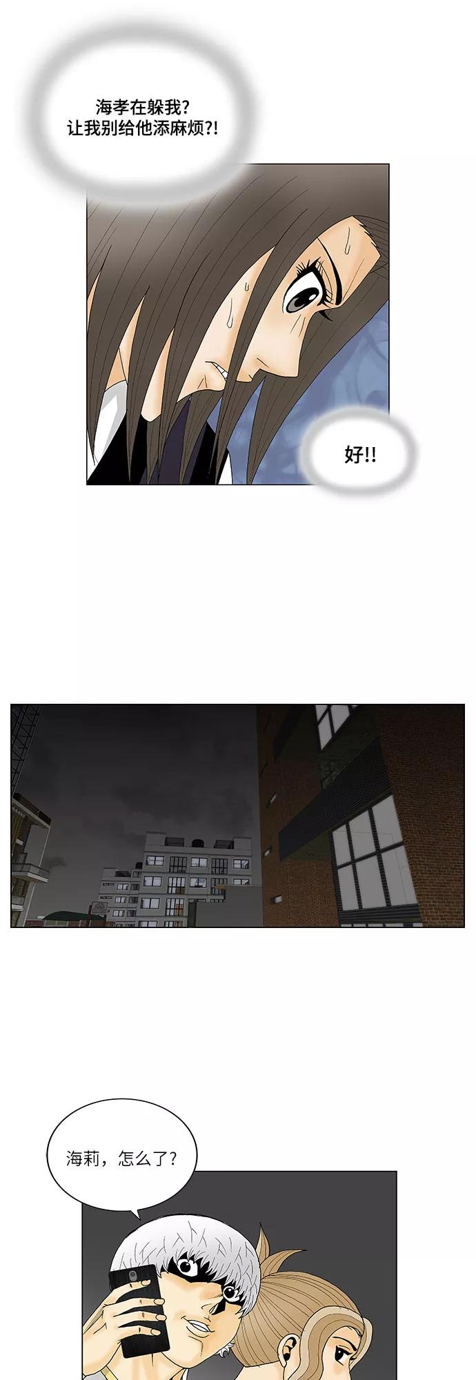 最强传说姜海孝 - 第121话 - 第44张图