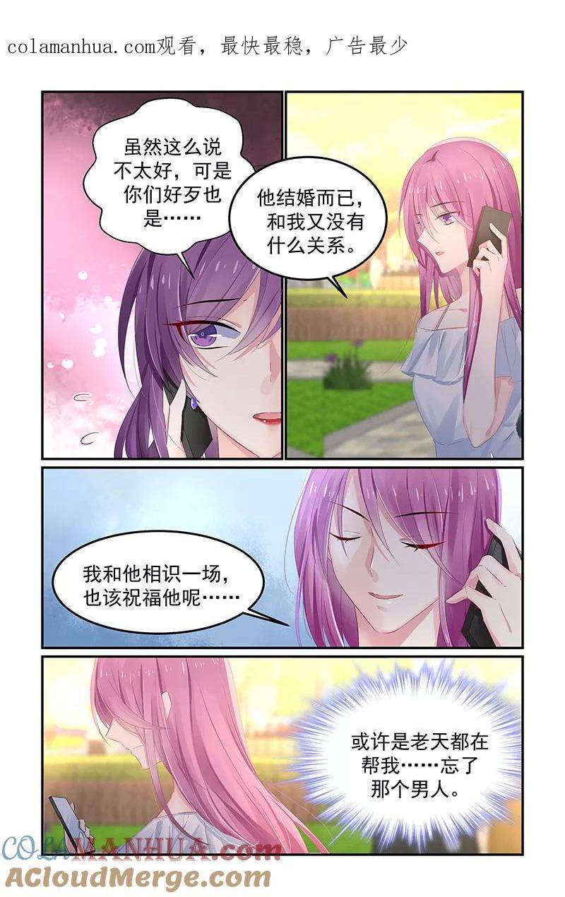 《极品辣妈好V5》第120话 第1页