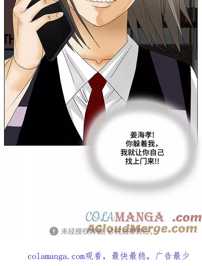 最强传说姜海孝 - 第121话 - 第46张图