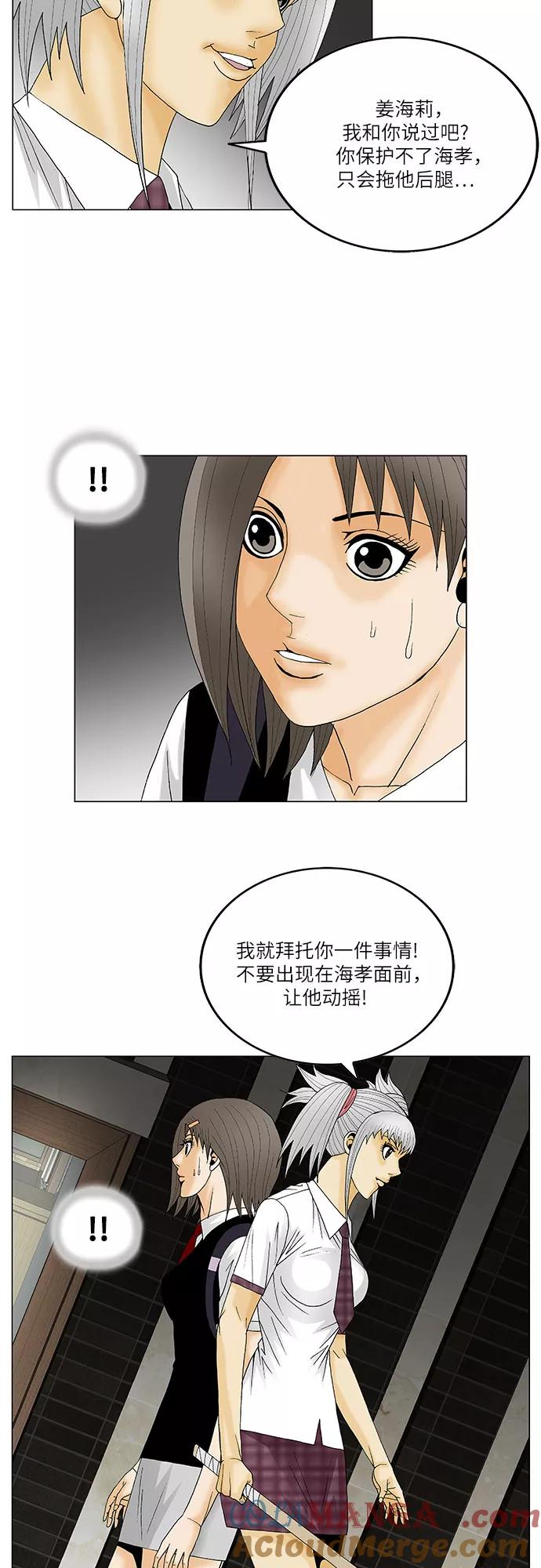 最强传说姜海孝 - 第121话 - 第40张图