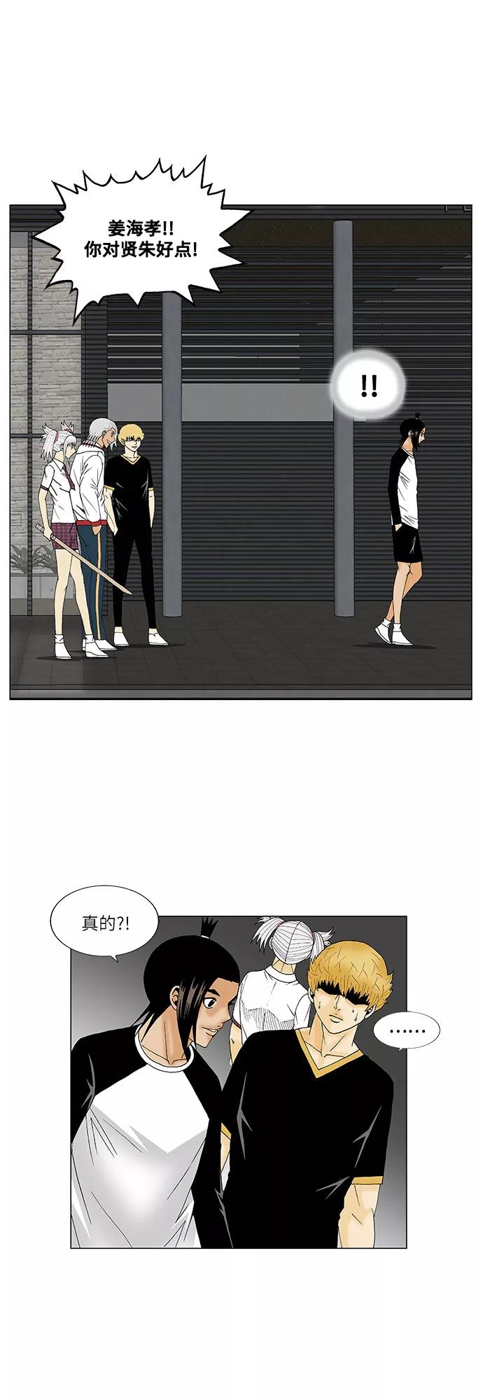 最强传说姜海孝 - 第121话 - 第36张图