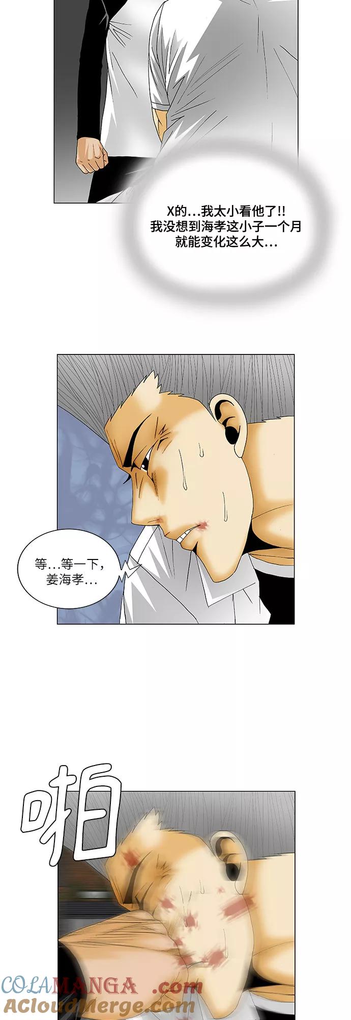 最强传说姜海孝 - 第121话 - 第7张图