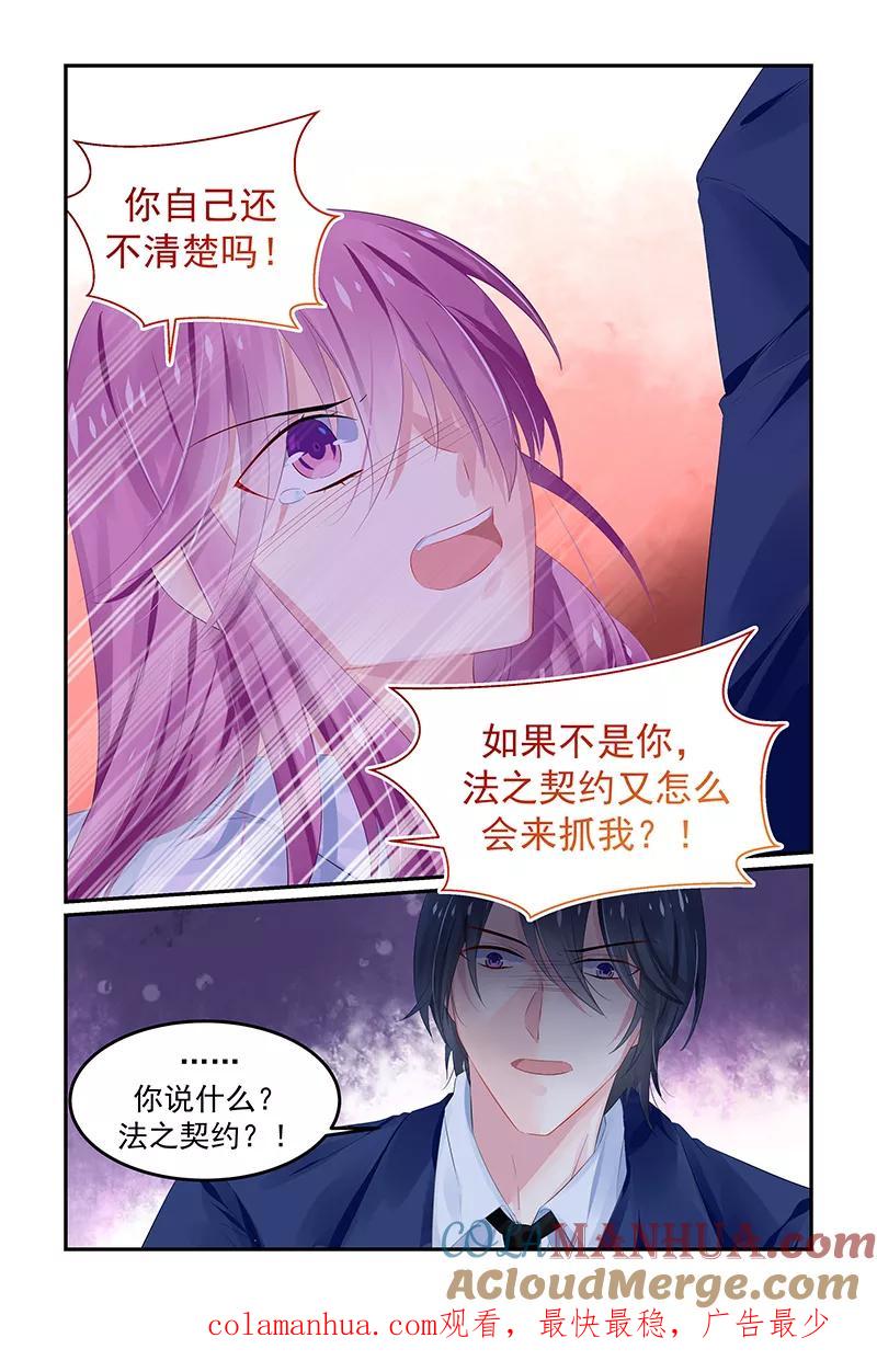《极品辣妈好V5》第120话 第8页