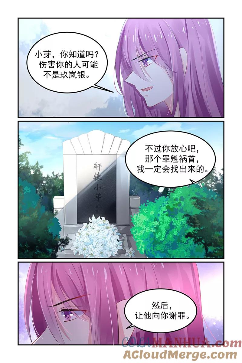 《极品辣妈好V5》第120话 第3页