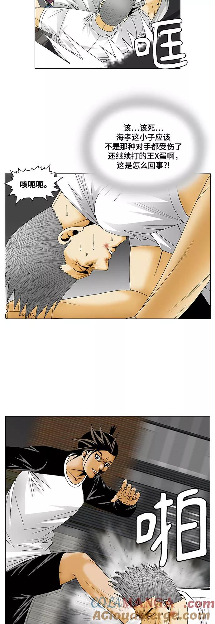 最强传说姜海孝 - 第121话 - 第10张图