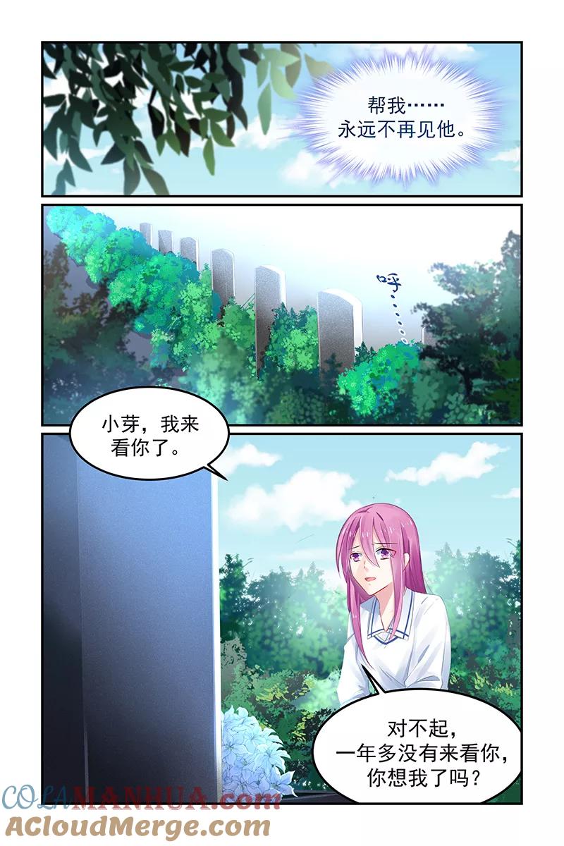 《极品辣妈好V5》第120话 第2页