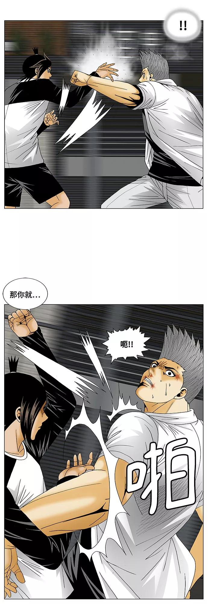 最强传说姜海孝 - 第121话 - 第20张图