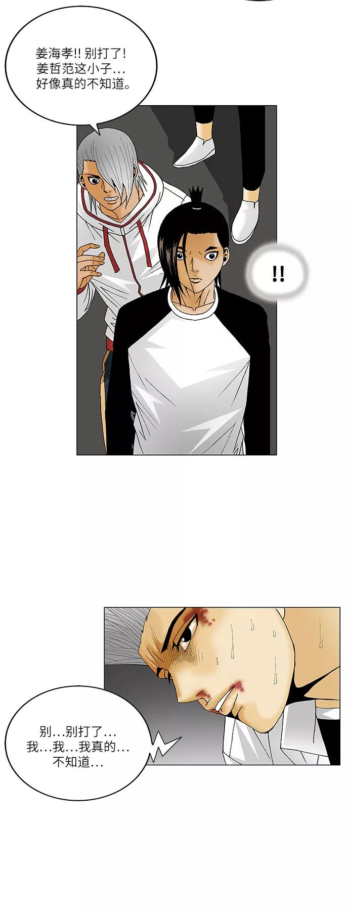 最强传说姜海孝 - 第121话 - 第18张图