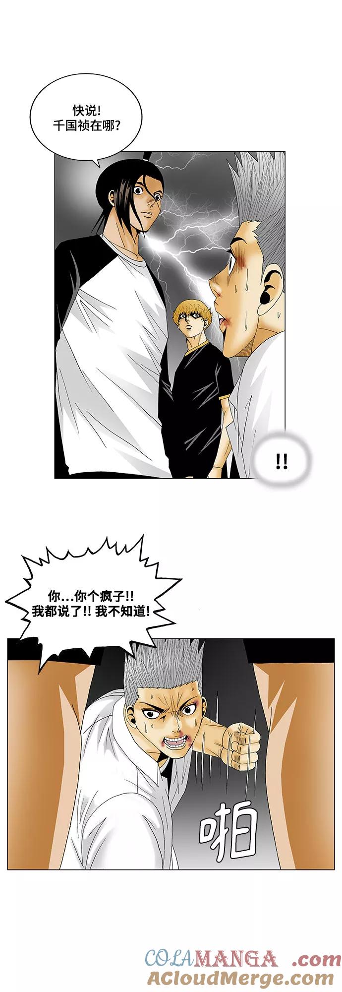 最强传说姜海孝 - 第121话 - 第19张图