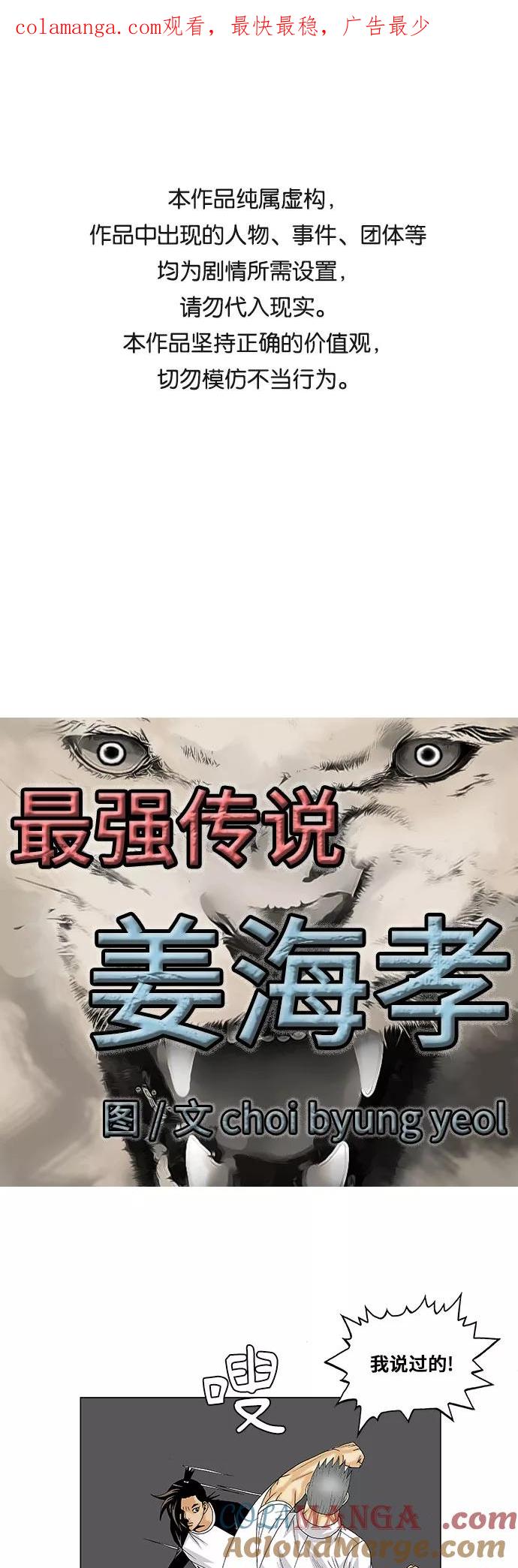 最强传说姜海孝 - 第121话 - 第1张图