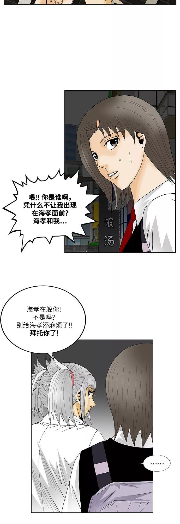 最强传说姜海孝 - 第121话 - 第41张图