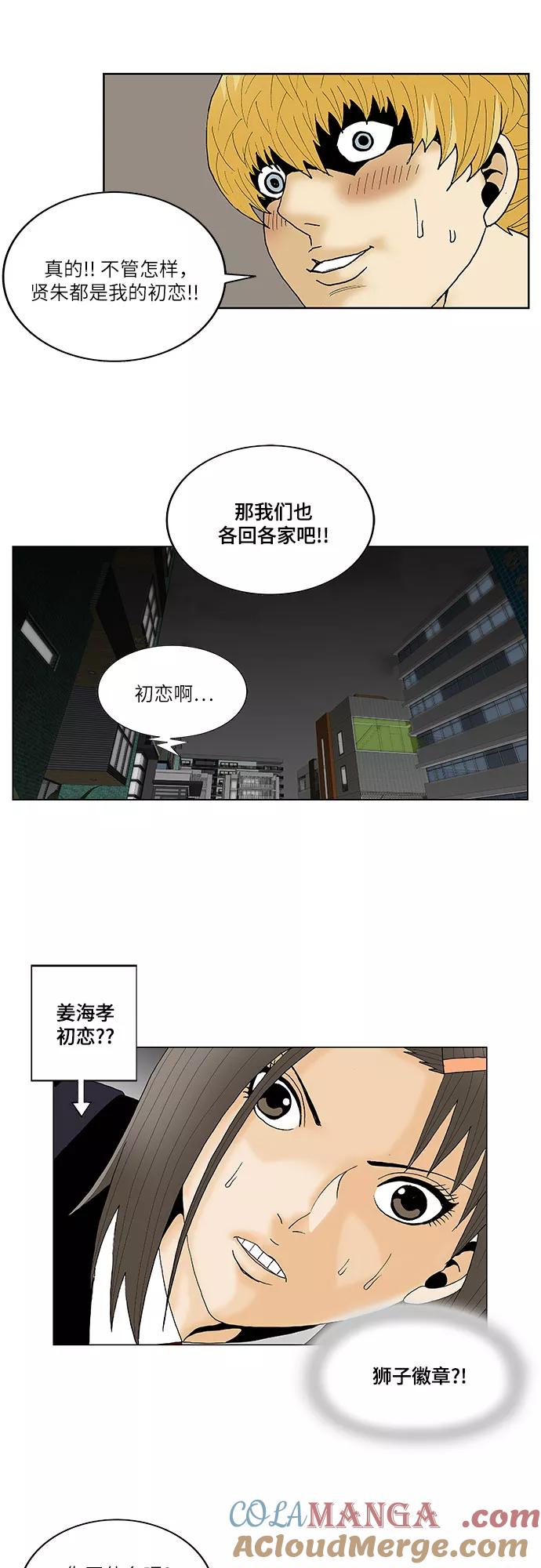 最强传说姜海孝 - 第121话 - 第37张图