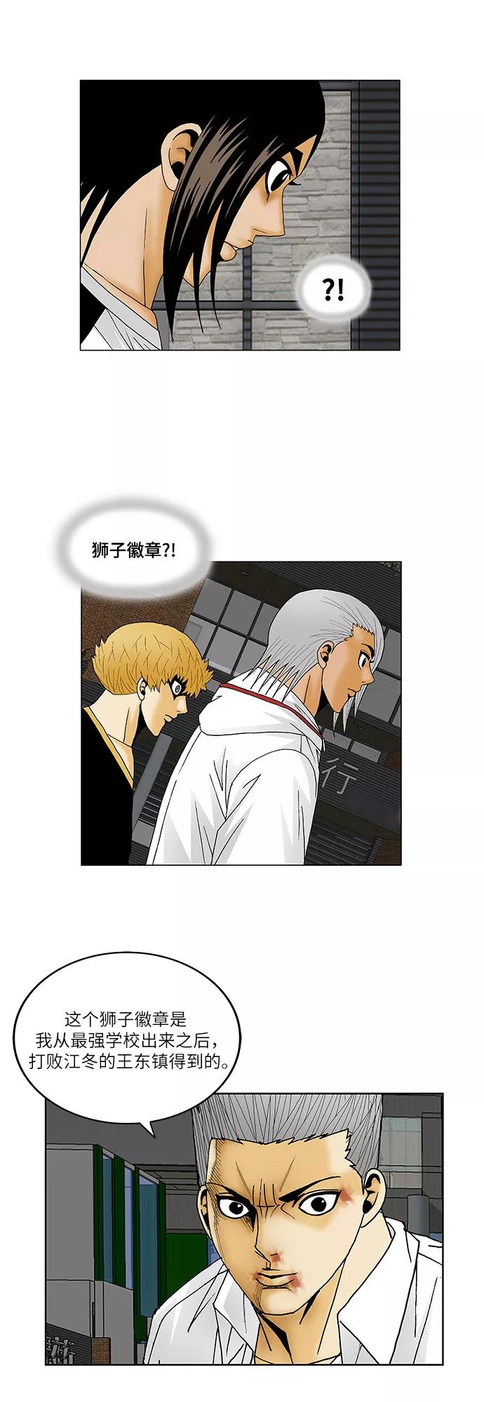 最强传说姜海孝 - 第121话 - 第24张图