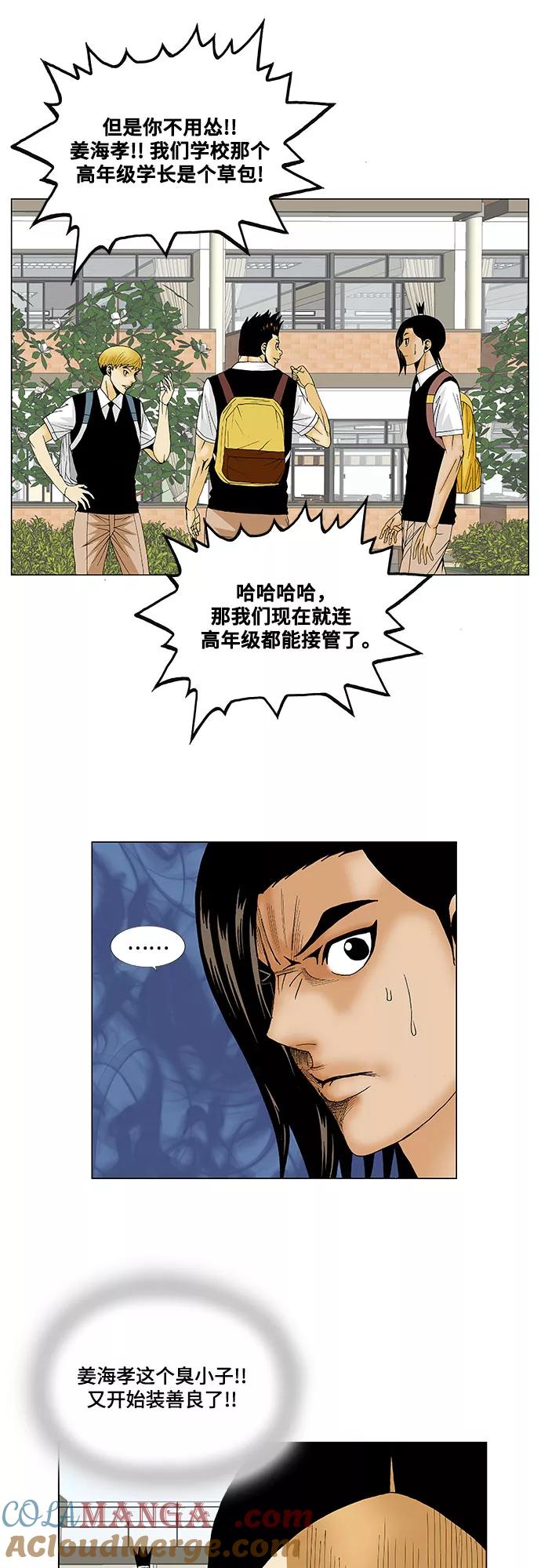 最强传说姜海孝 - 第122话 - 第27张图