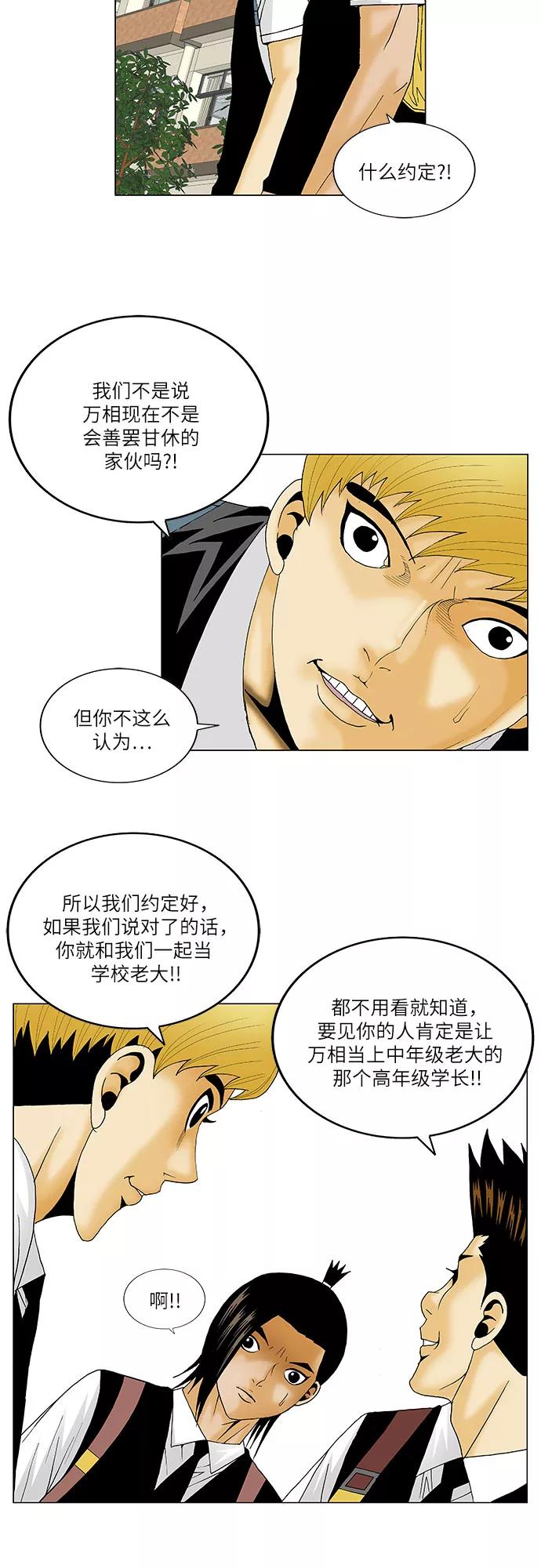 最强传说姜海孝 - 第122话 - 第26张图