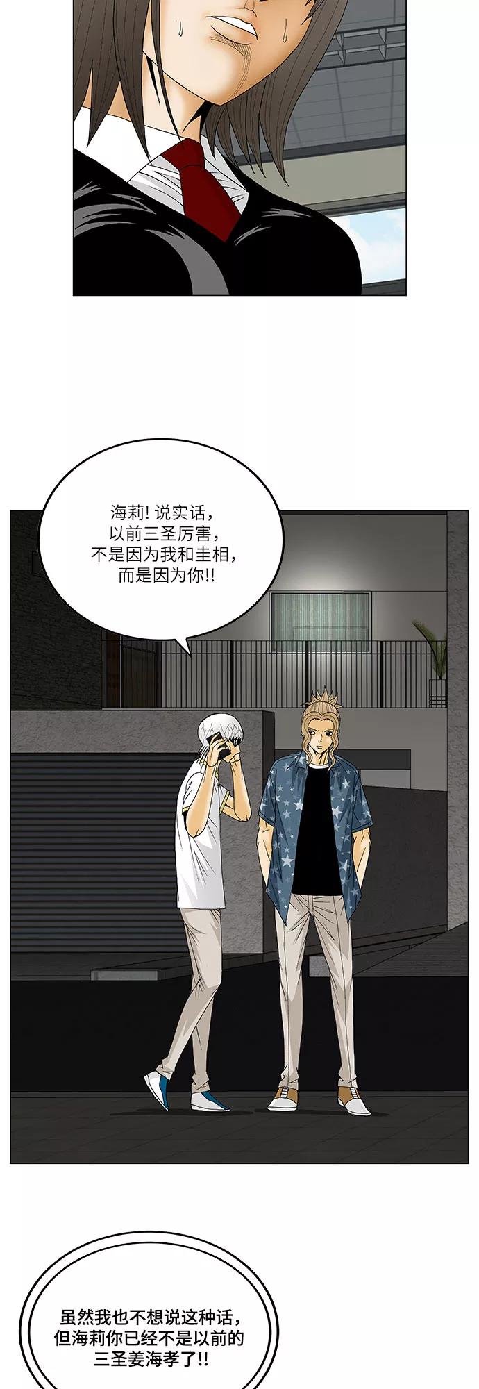 最强传说姜海孝 - 第122话 - 第30张图