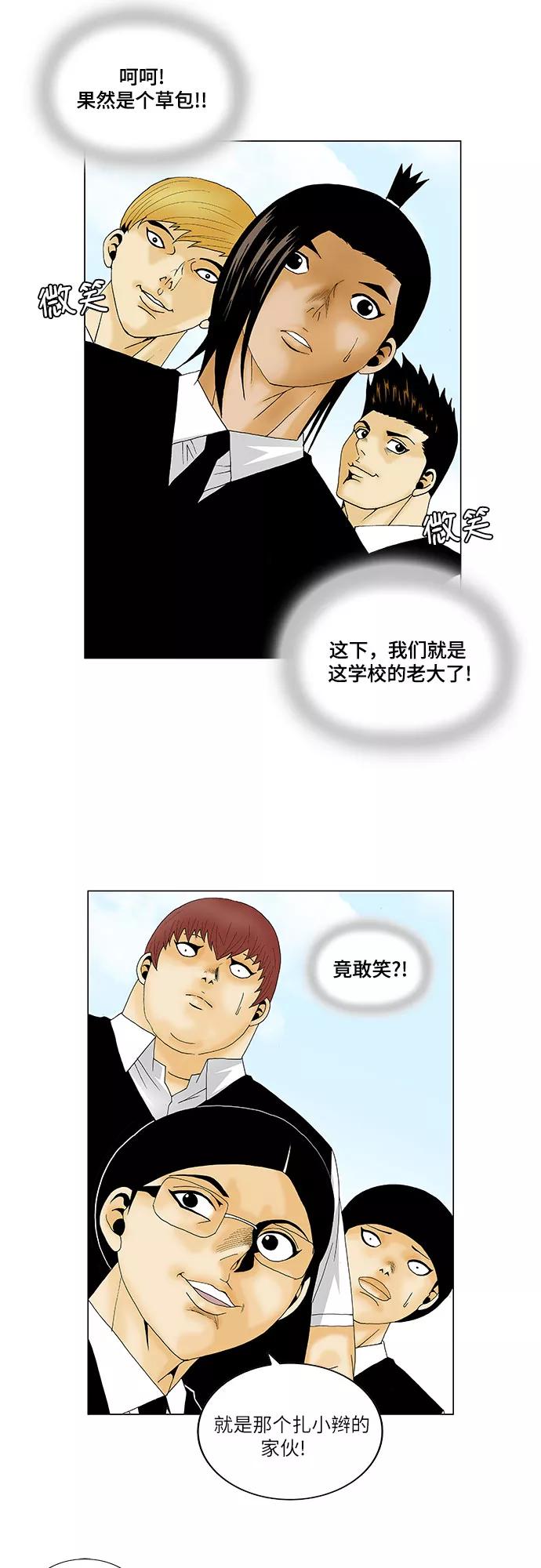 最强传说姜海孝 - 第122话 - 第38张图