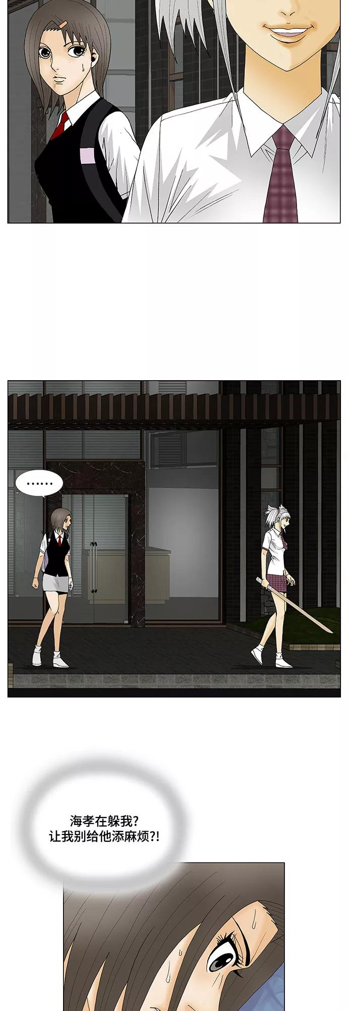 最强传说姜海孝 - 第122话 - 第2张图