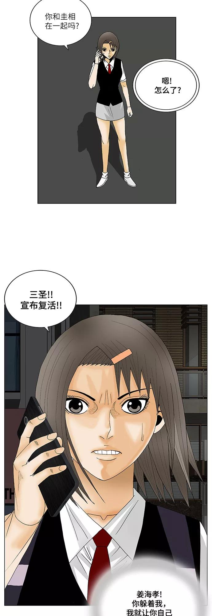 最强传说姜海孝 - 第122话 - 第4张图