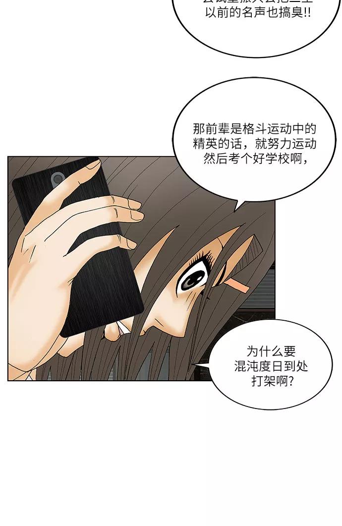 最强传说姜海孝 - 第122话 - 第34张图