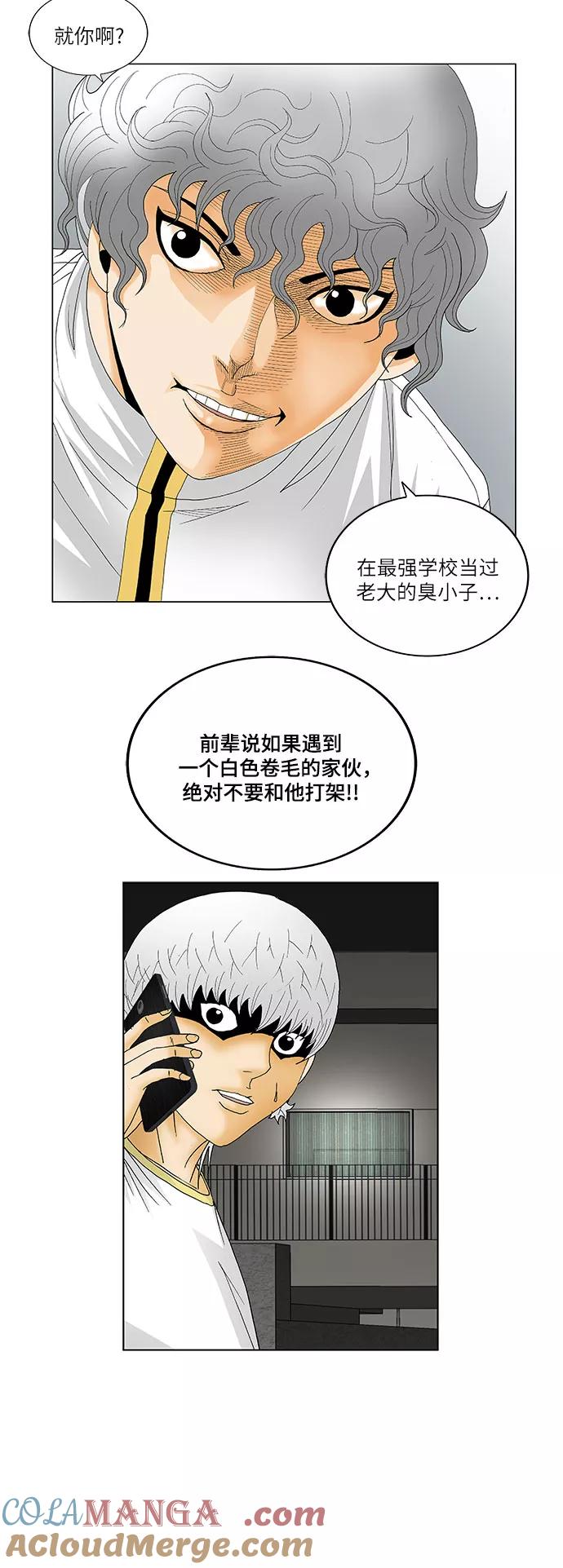 最强传说姜海孝 - 第122话 - 第39张图