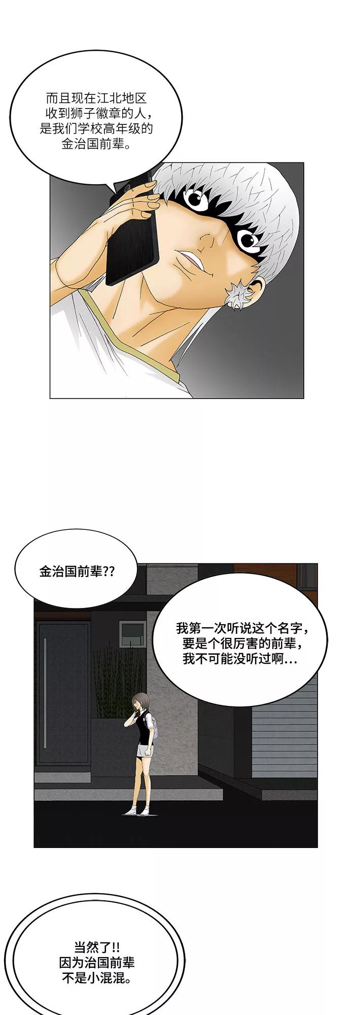 最强传说姜海孝 - 第122话 - 第32张图