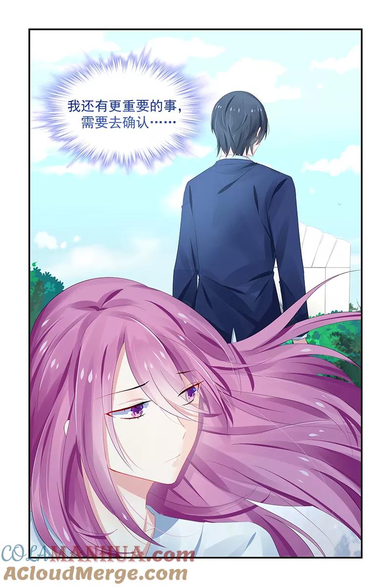 《极品辣妈好V5》第121话 第3页