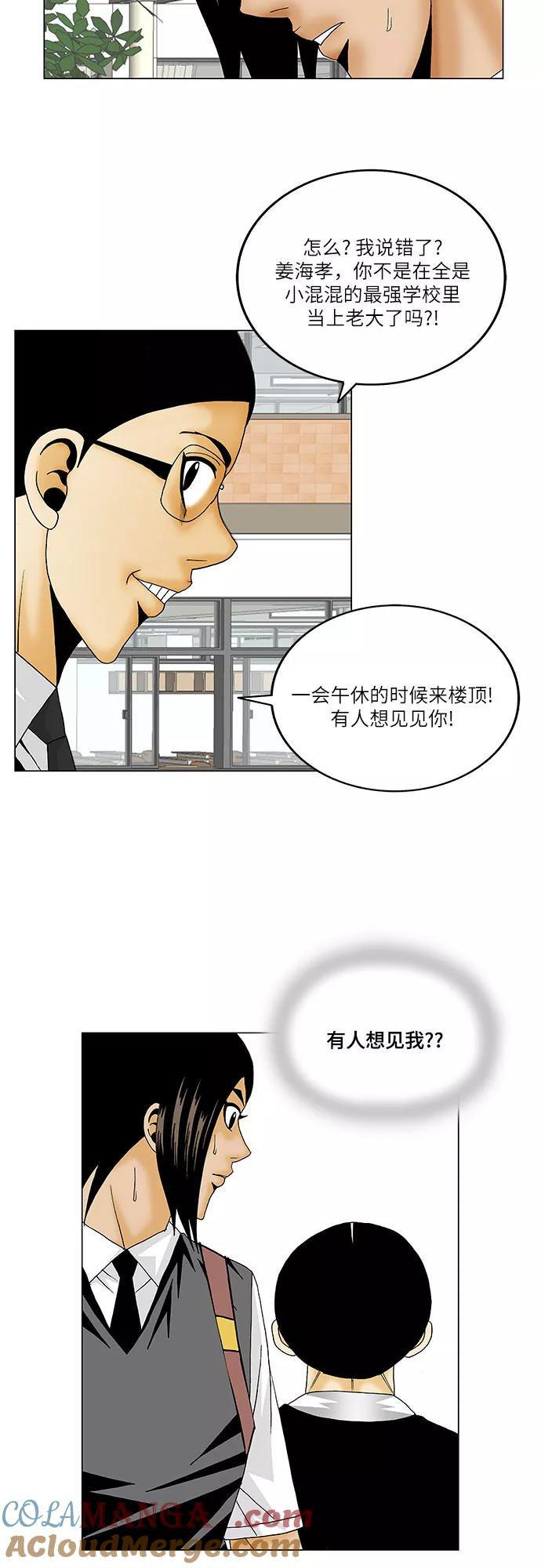 最强传说姜海孝 - 第122话 - 第23张图