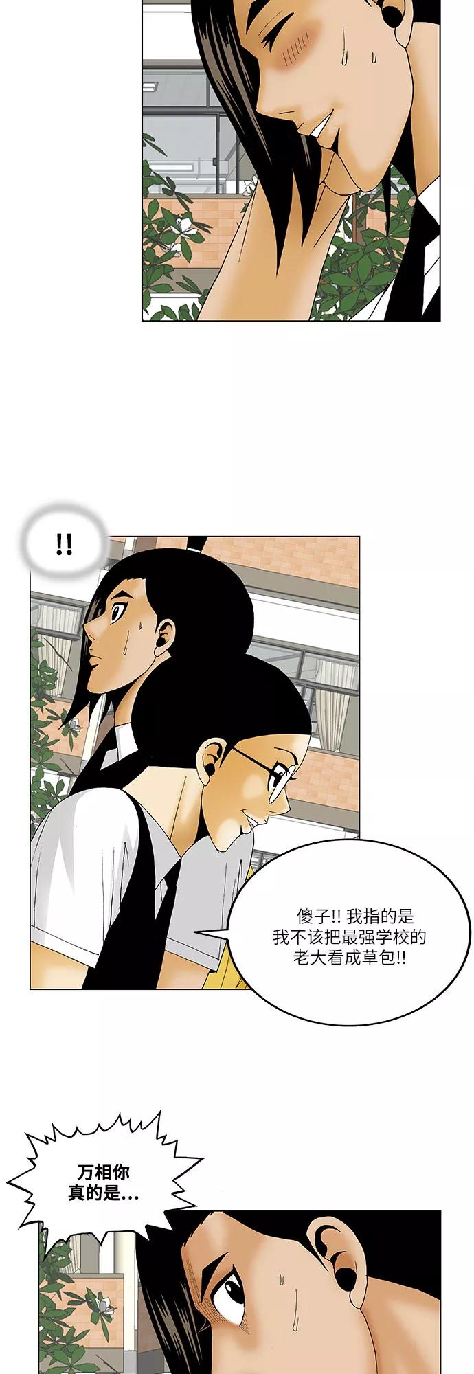 最强传说姜海孝 - 第122话 - 第22张图