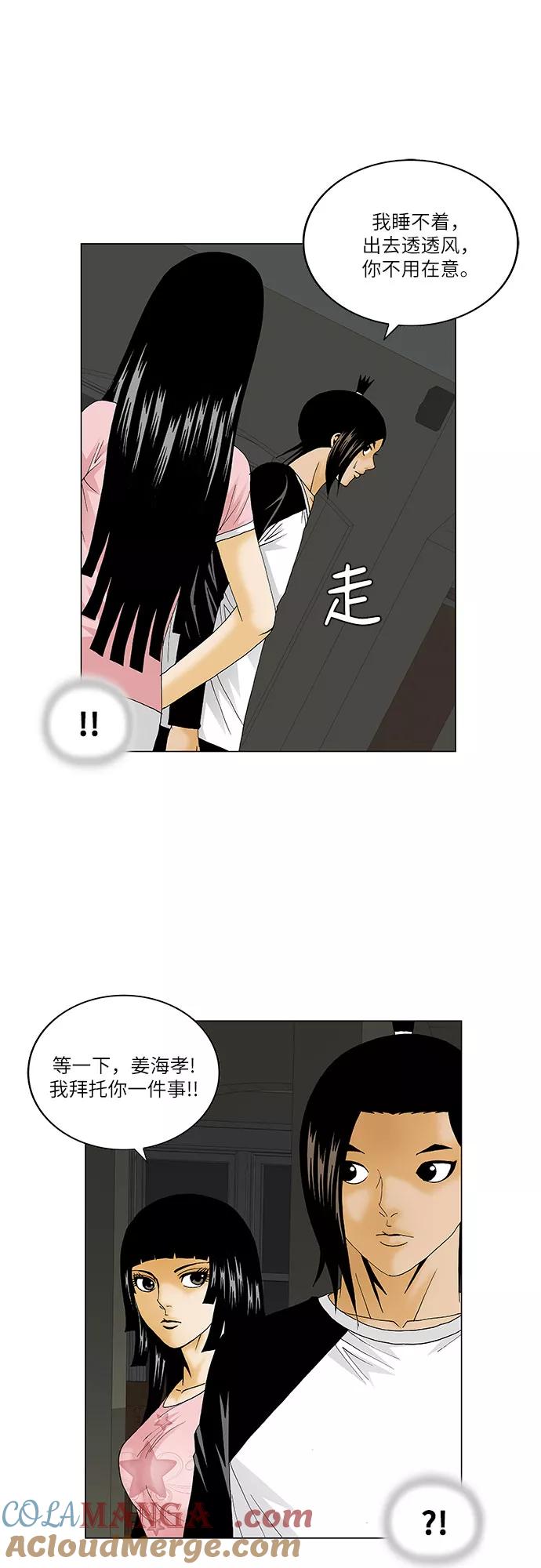 最强传说姜海孝 - 第122话 - 第11张图