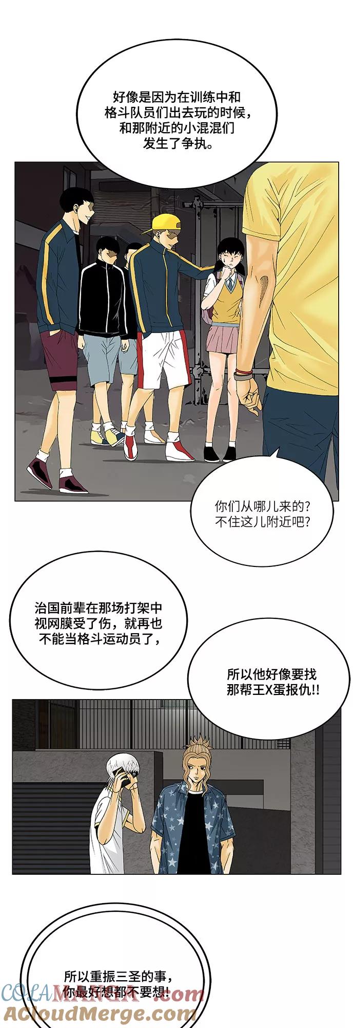 最强传说姜海孝 - 第122话 - 第35张图