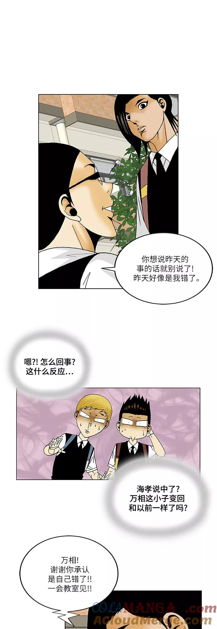 最强传说姜海孝 - 第122话 - 第21张图