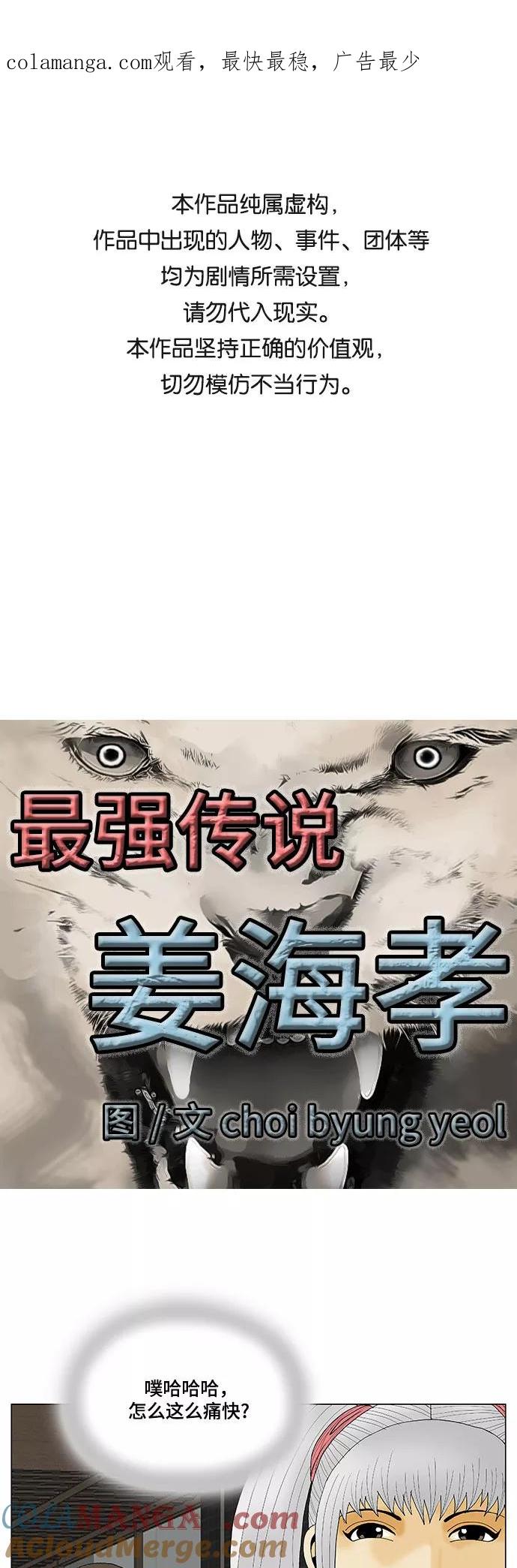 最强传说姜海孝 - 第122话 - 第1张图