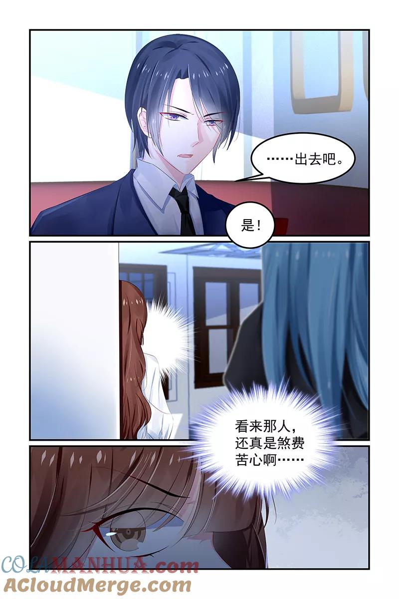 《极品辣妈好V5》第121话 第5页
