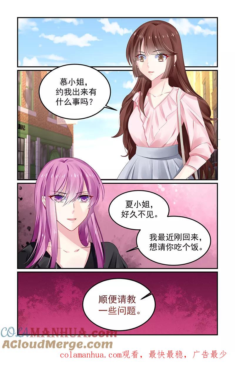 《极品辣妈好V5》第121话 第8页