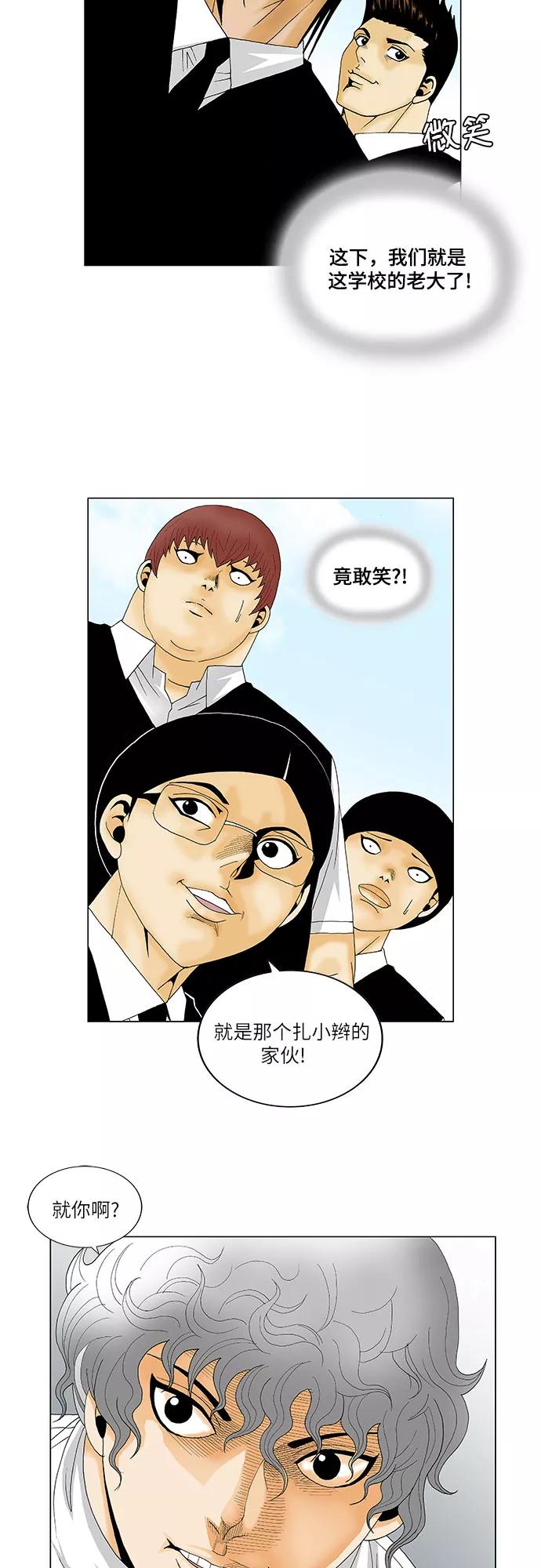 最强传说姜海孝 - 第123话 - 第2张图