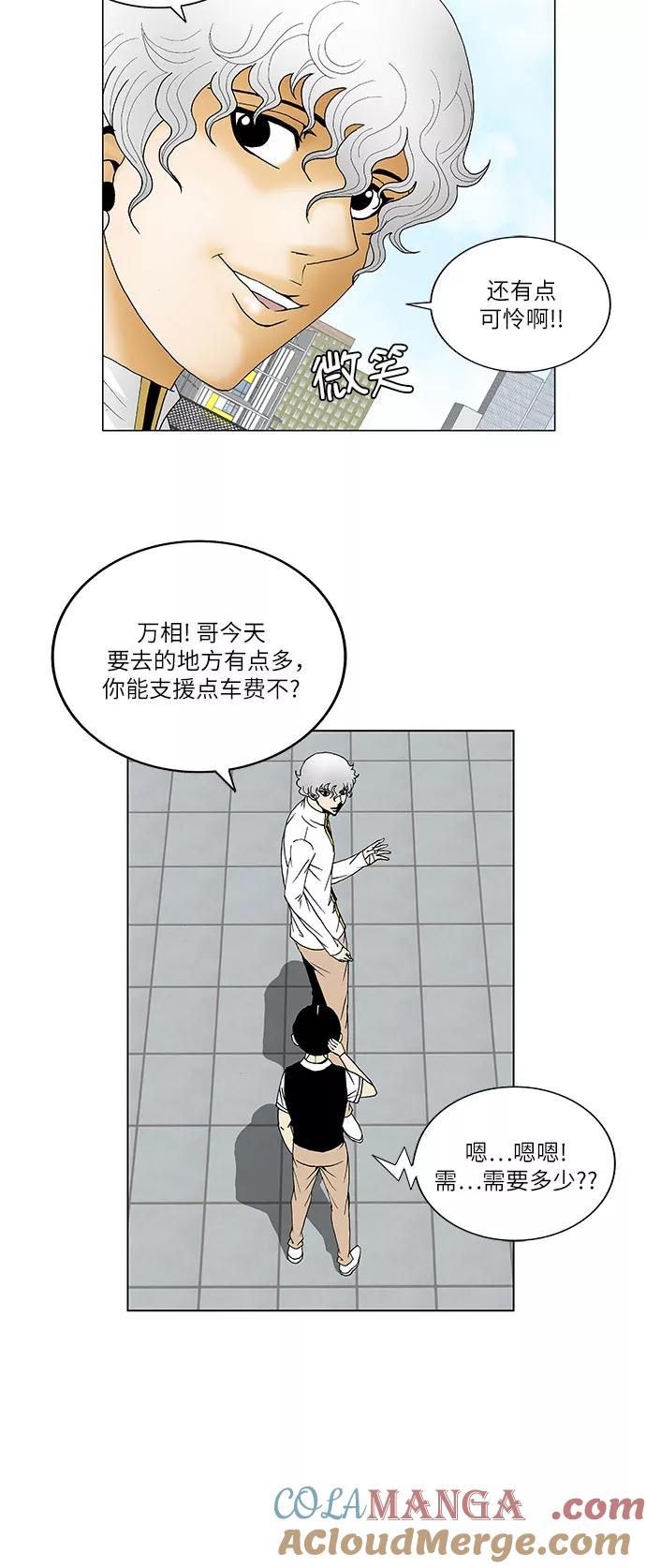 最强传说姜海孝 - 第123话 - 第21张图