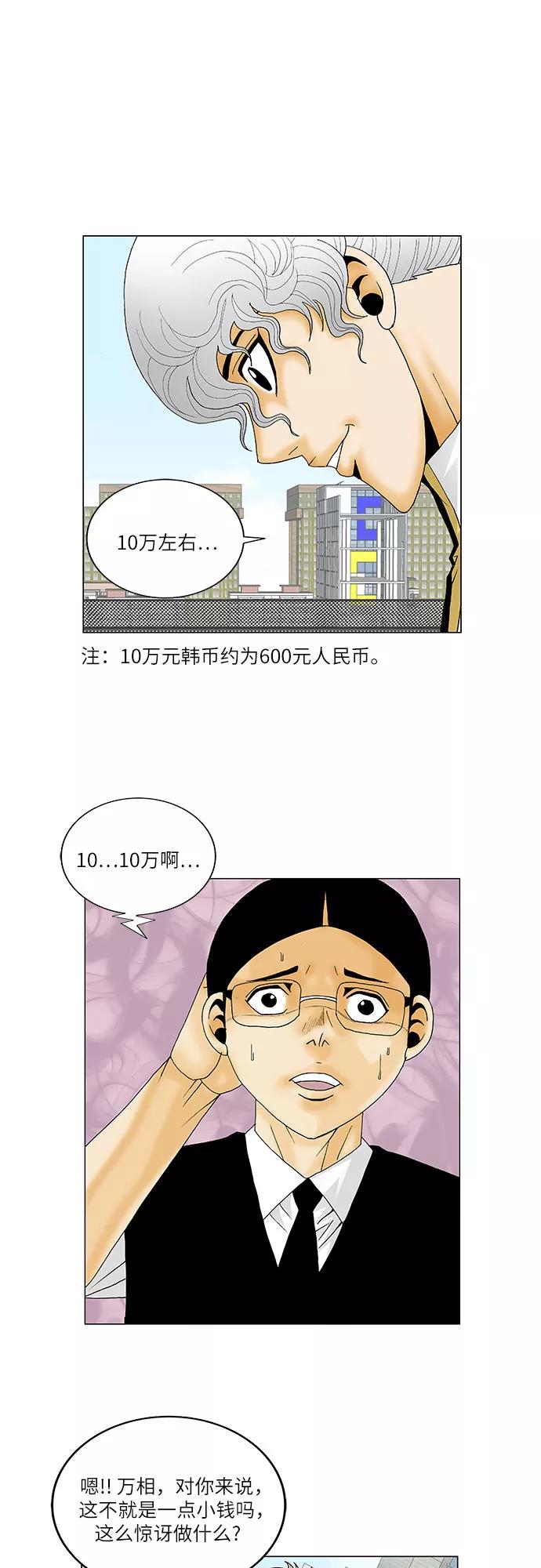 最强传说姜海孝 - 第123话 - 第22张图