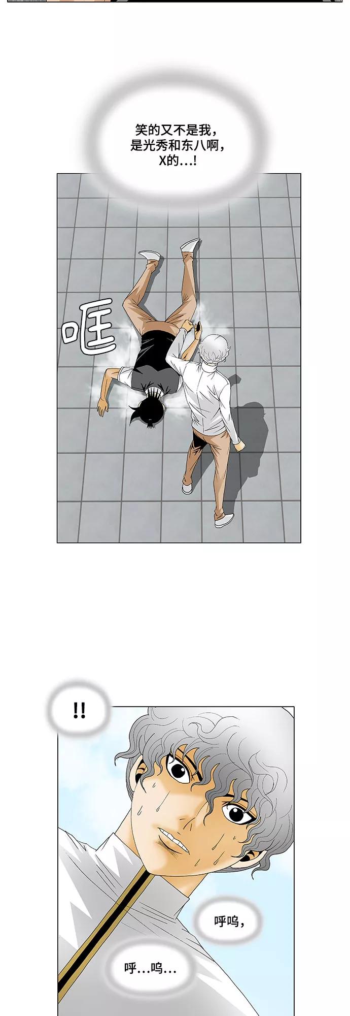 最强传说姜海孝 - 第123话 - 第14张图