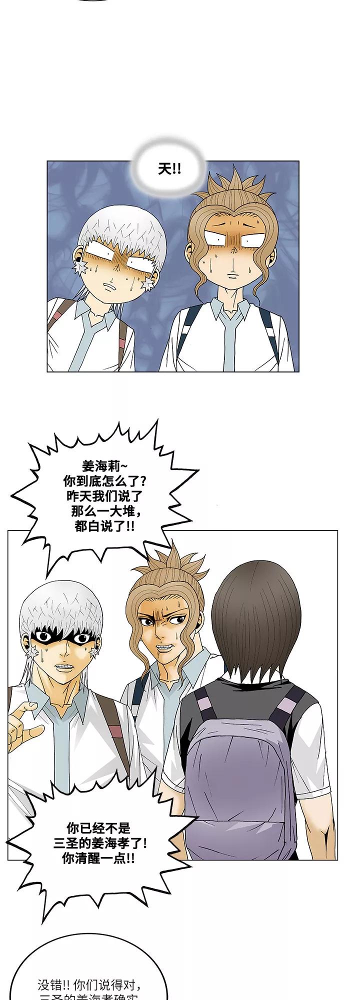 最强传说姜海孝 - 第123话 - 第30张图