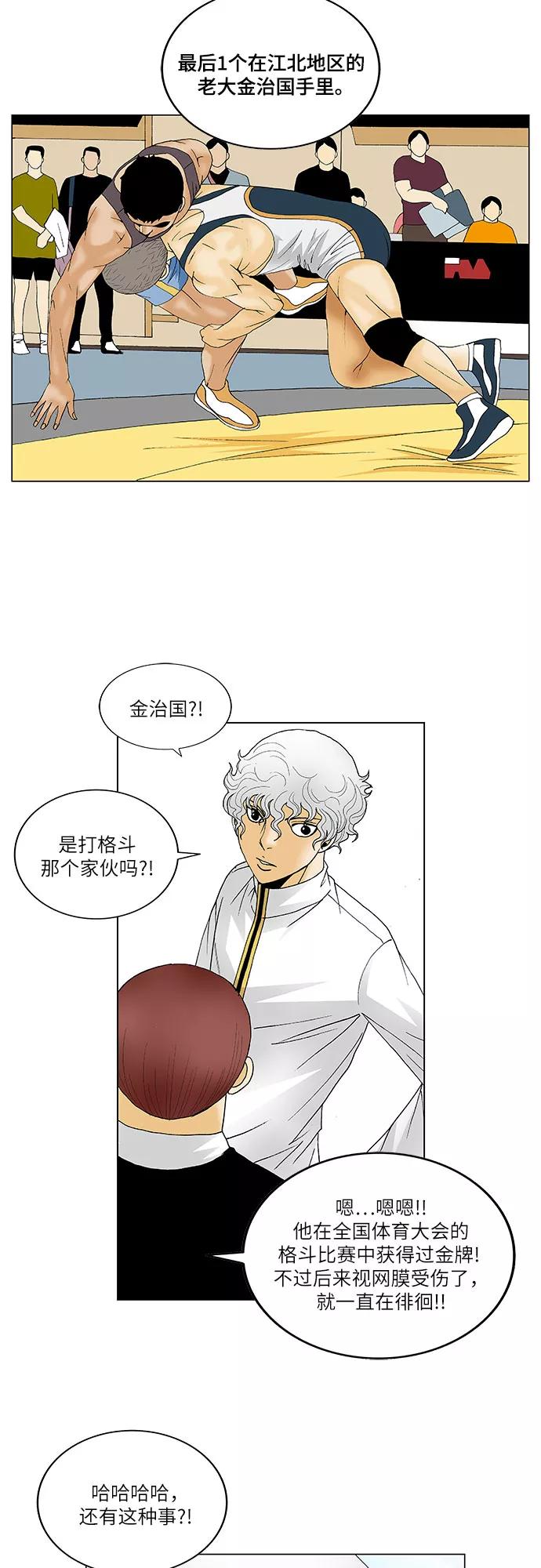 最强传说姜海孝 - 第123话 - 第20张图