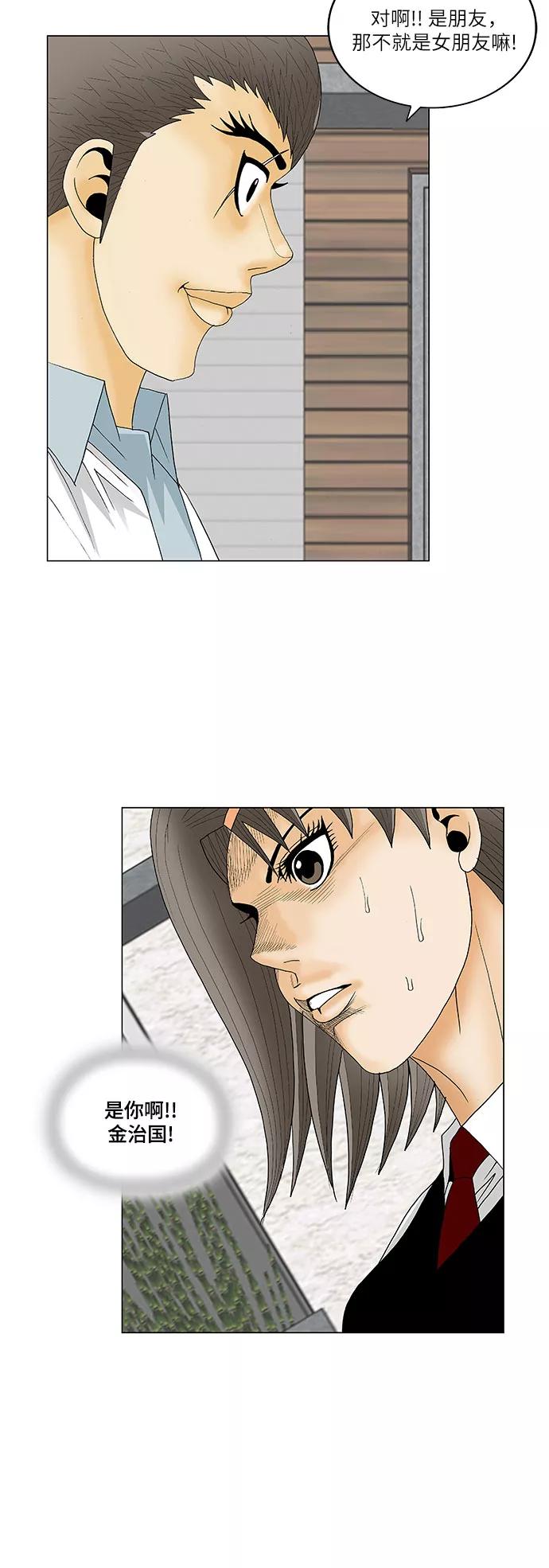 最强传说姜海孝 - 第123话 - 第34张图