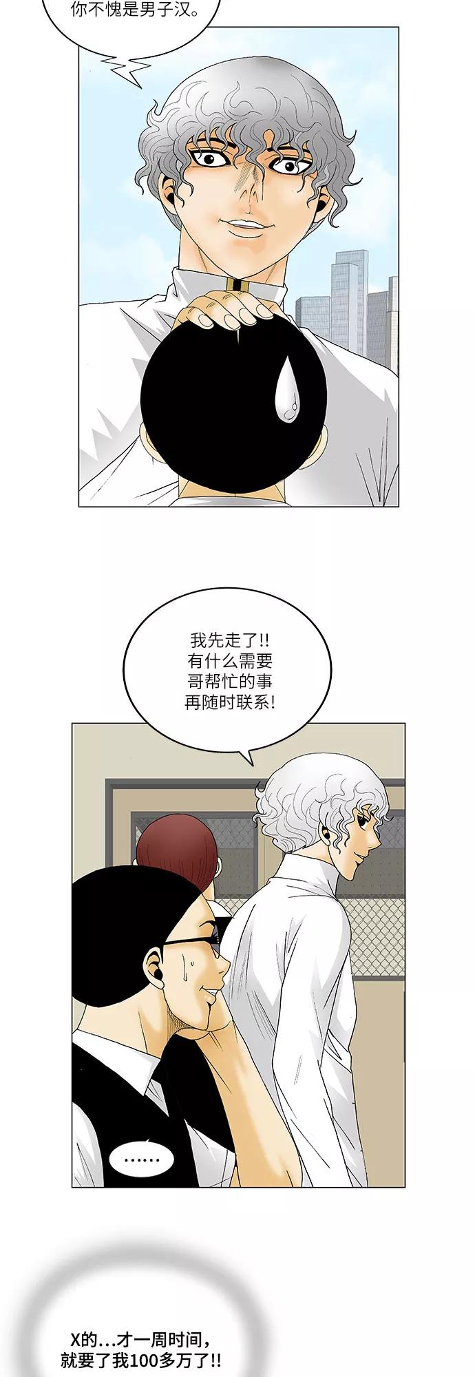 最强传说姜海孝 - 第123话 - 第24张图