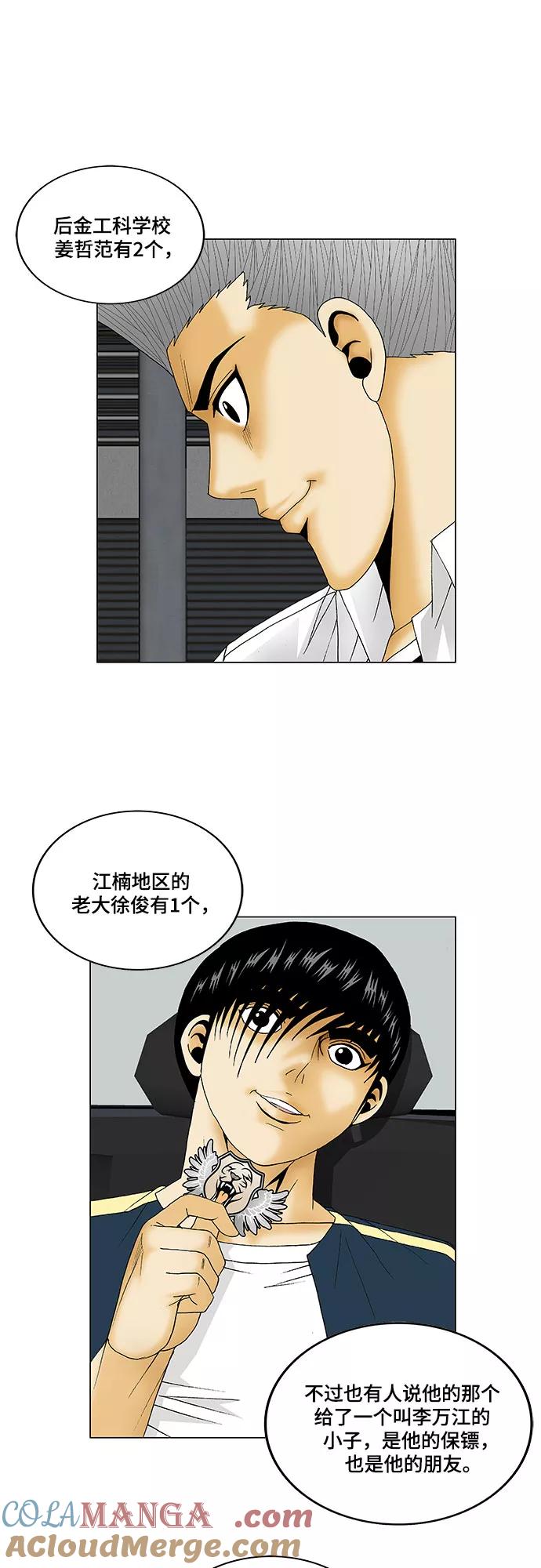 最强传说姜海孝 - 第123话 - 第19张图