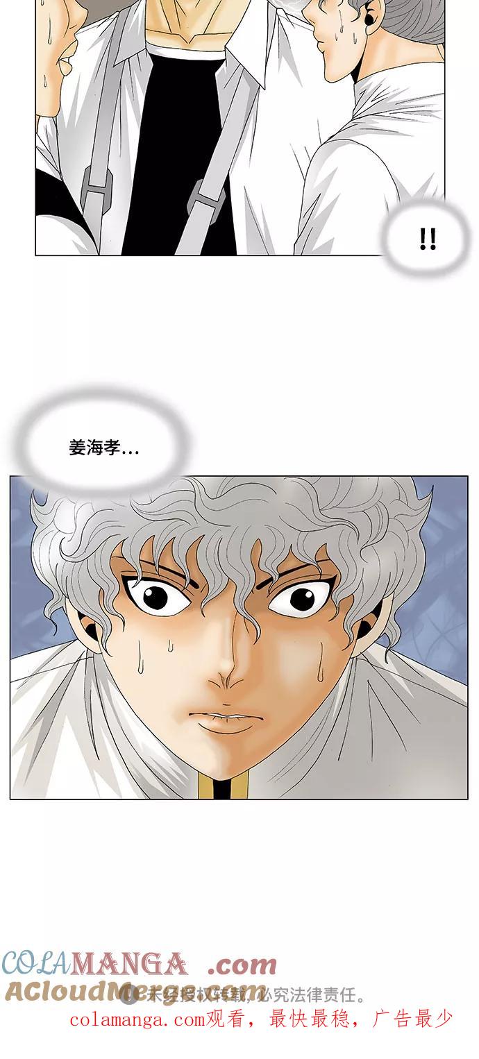 最强传说姜海孝 - 第123话 - 第37张图