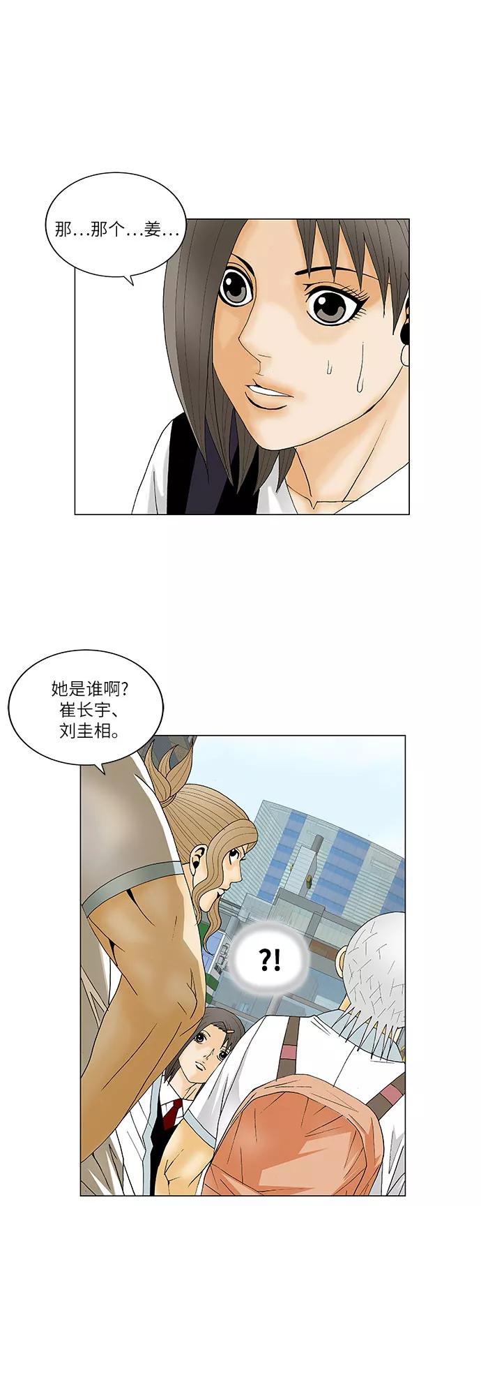 最强传说姜海孝 - 第123话 - 第32张图