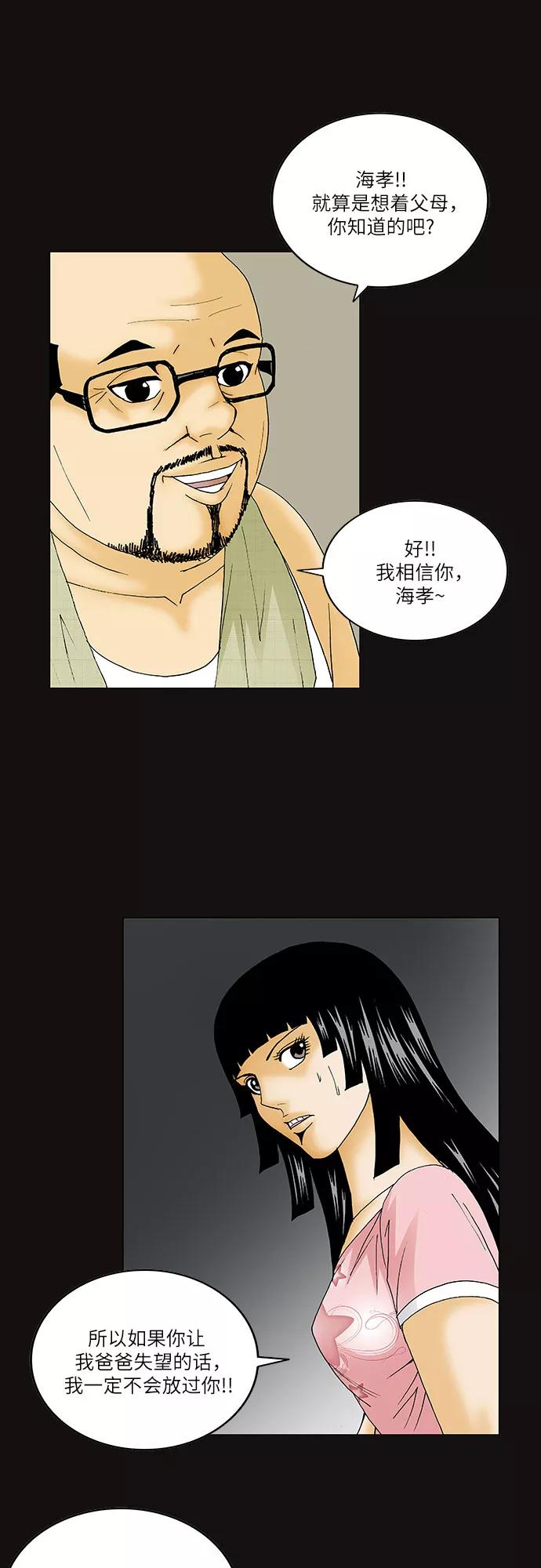 最强传说姜海孝 - 第123话 - 第8张图