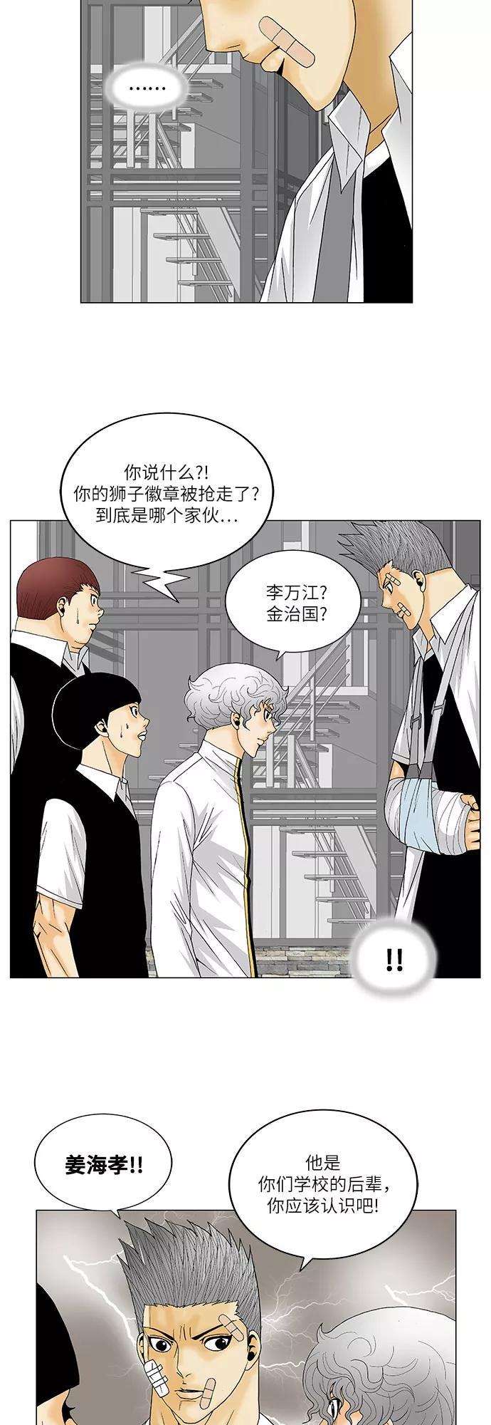 最强传说姜海孝 - 第123话 - 第36张图